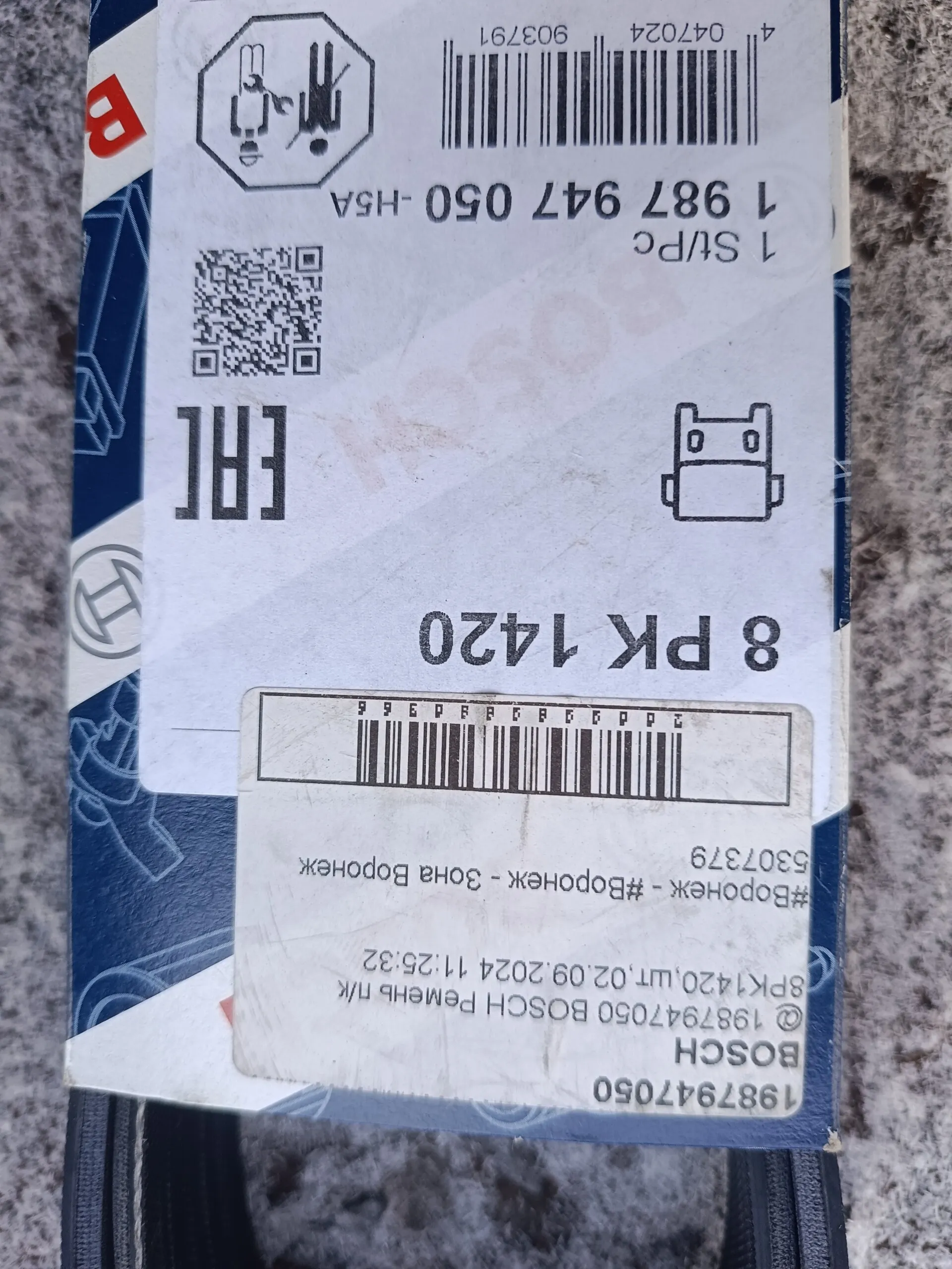 8PK1420 Ремень поликлиновый